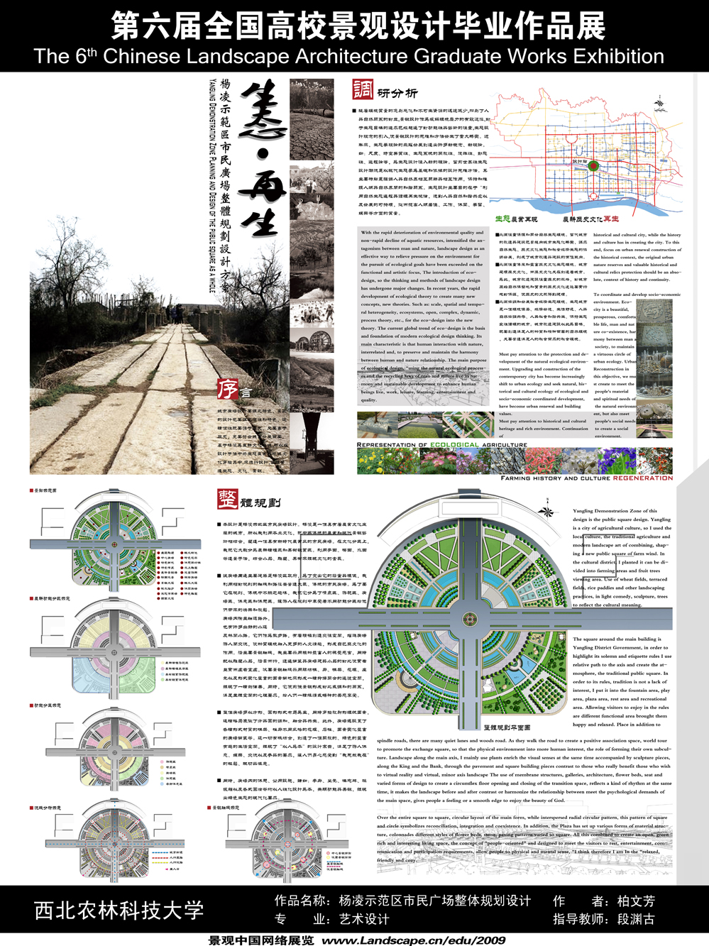 杨凌示范区市民广场整体规划设计-1