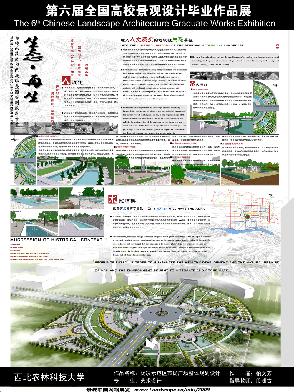 杨凌示范区市民广场整体规划设计-2