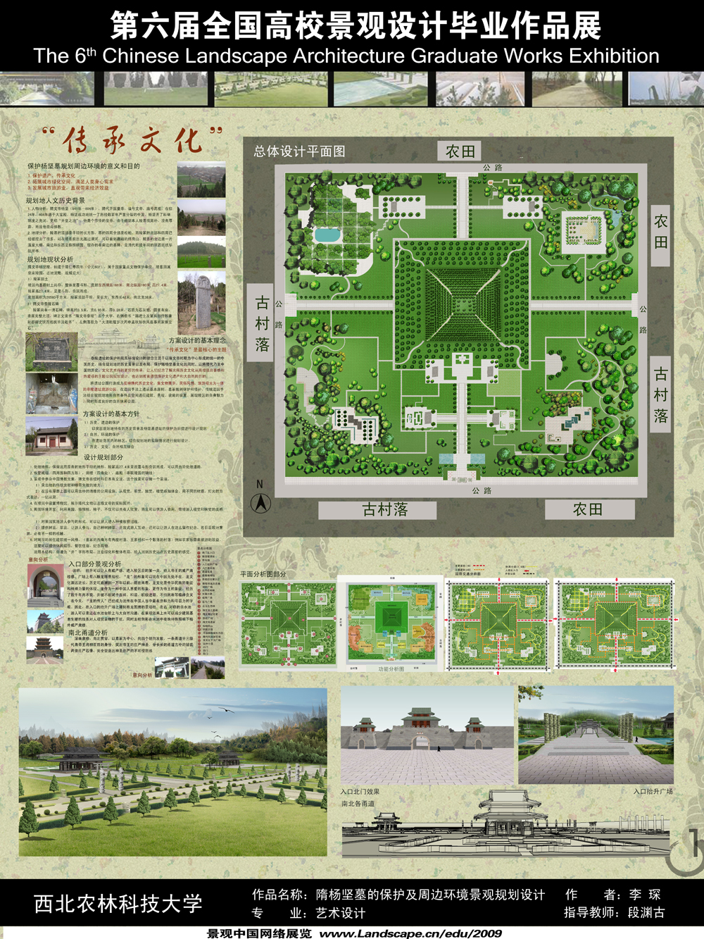 杨凌隋杨坚墓的保护及周边环境景观规划设计-1