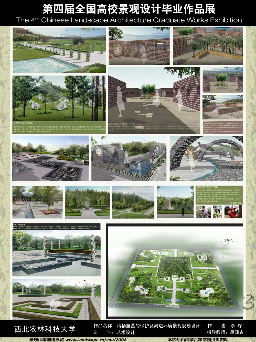 杨凌隋杨坚墓的保护及周边环境景观规划设计-2