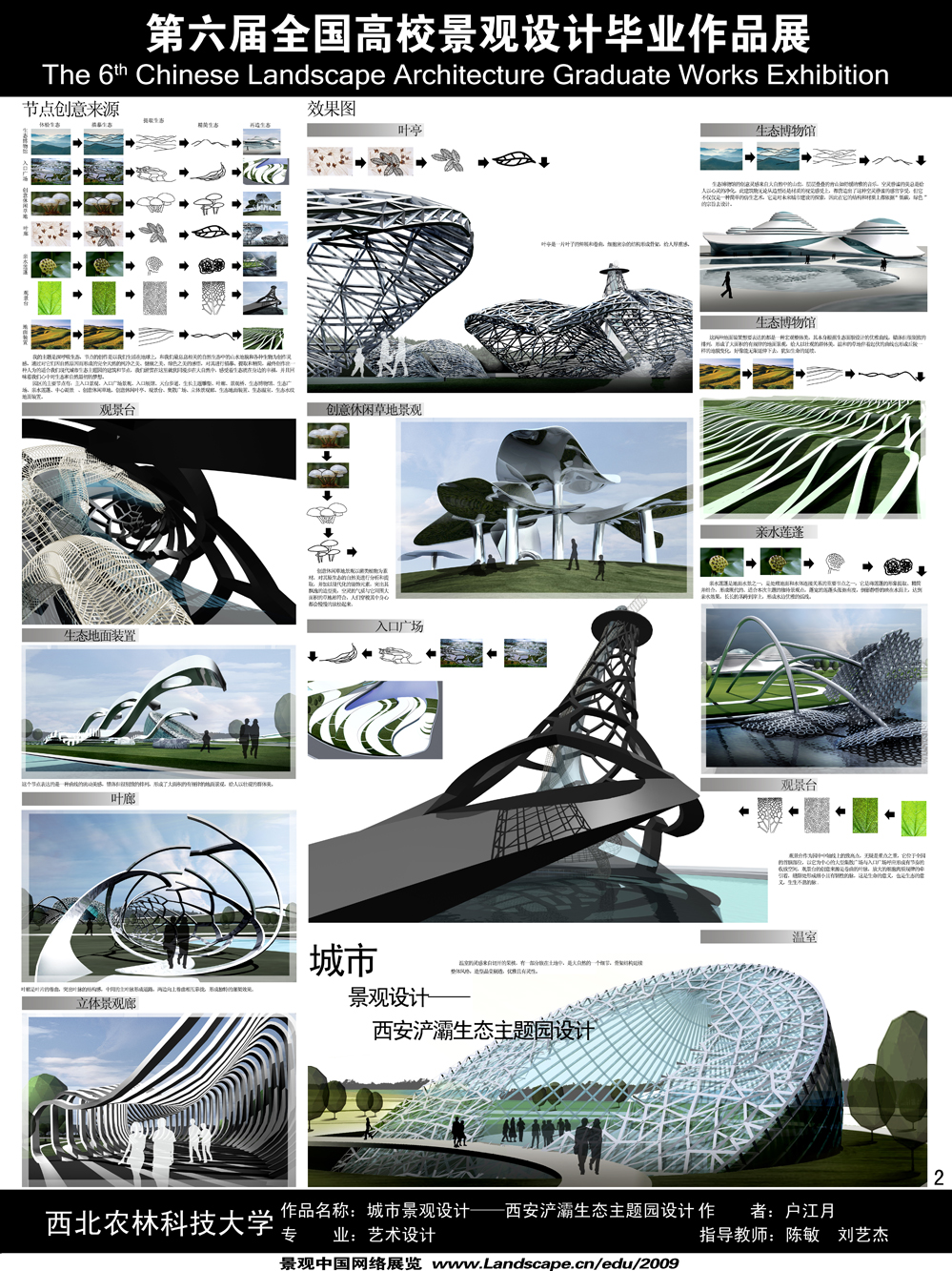 城市景观设计——西安浐灞生态主题园设计-2