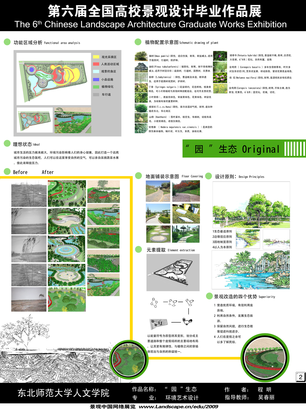 “园”生态旅游度假场所方案设计-2