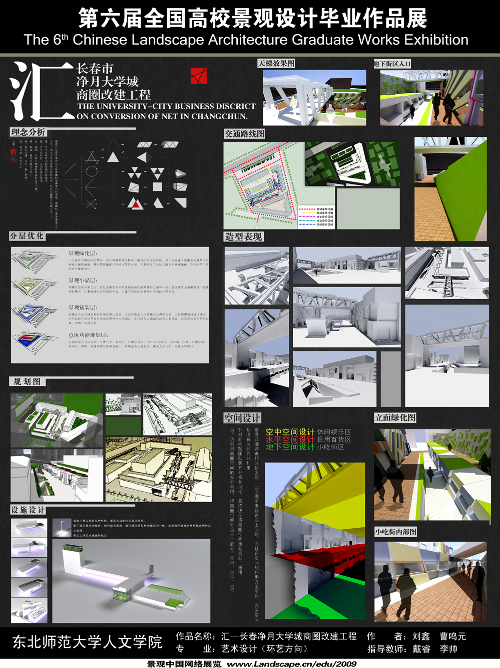 汇—长春市净月大学生商圈改建工程-2