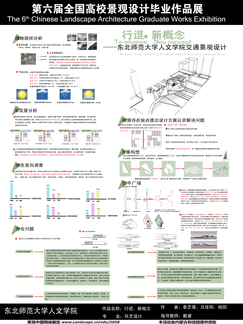 行进，新概念—东北师范大学人文学院交通景观设计-1