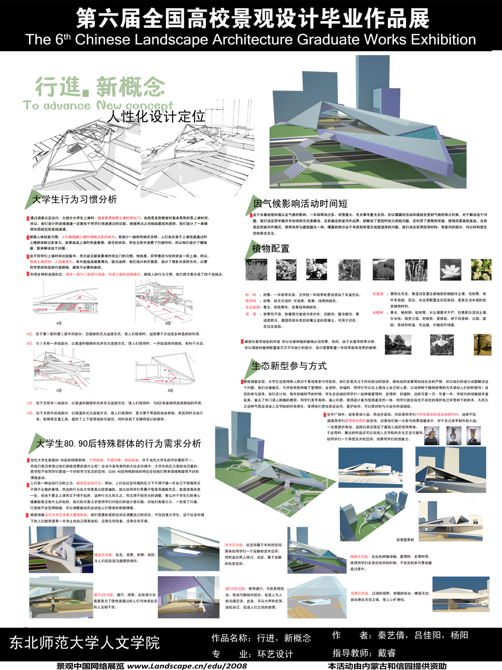 行进，新概念—东北师范大学人文学院交通景观设计-2