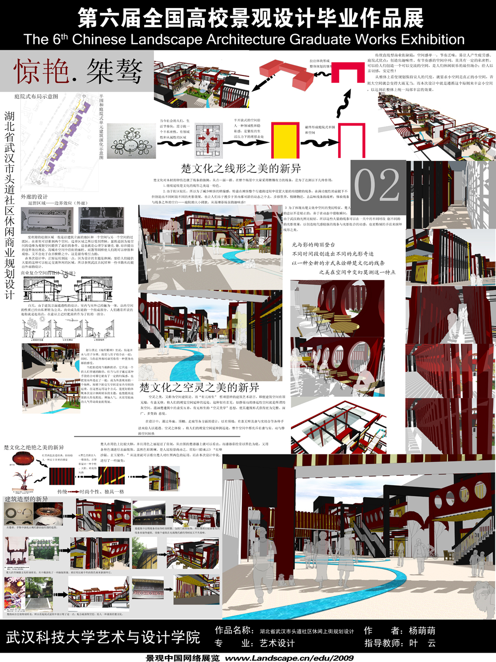 湖北省武汉市头道社区休闲商业街规划设计-2