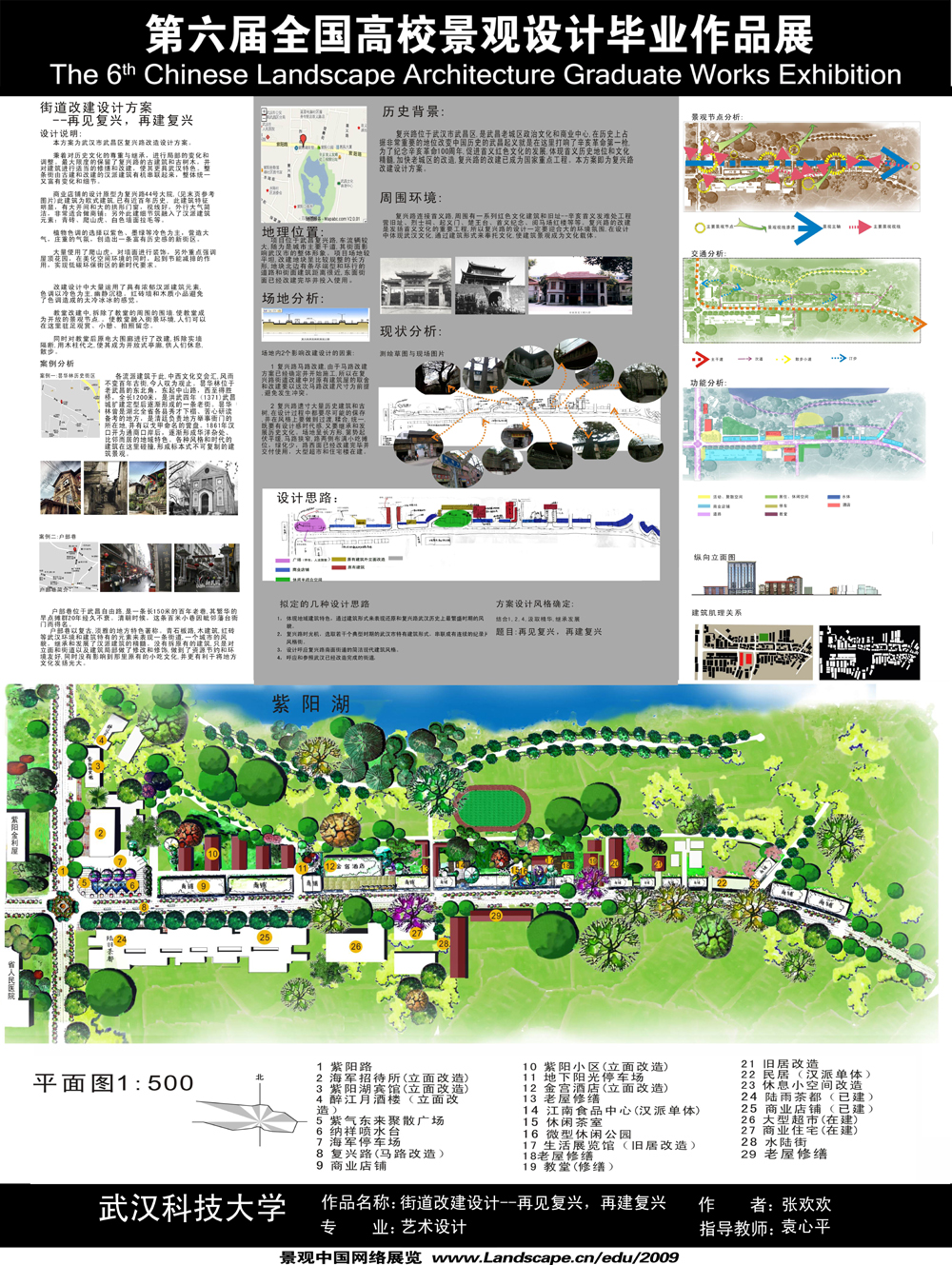 街道改建设计——再见复兴，再建复兴-1