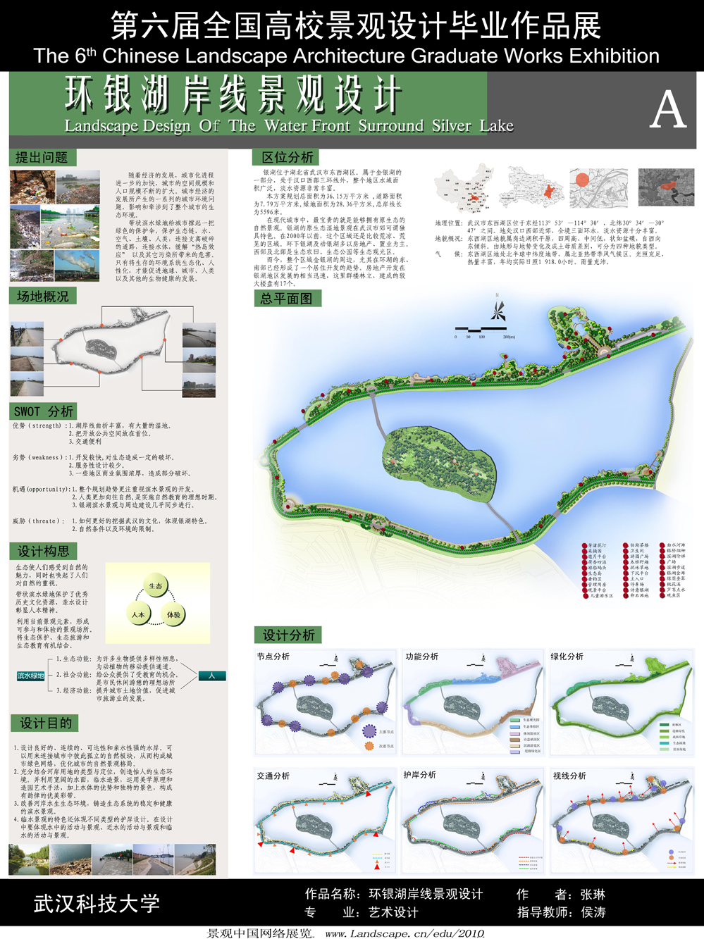环银湖岸线景观设计-1