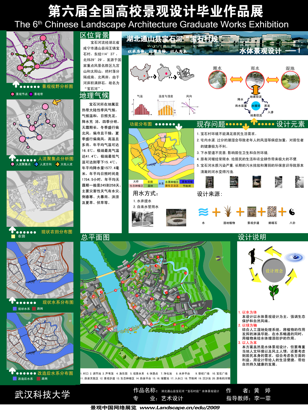 湖北通山县宝石河“宝石村段”水体景观设计-1