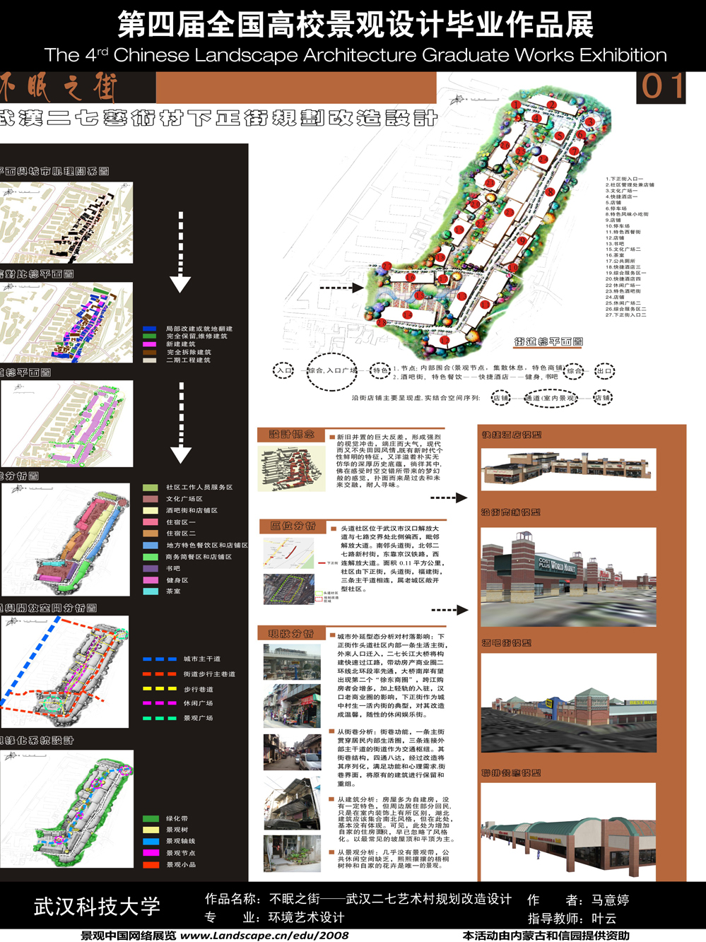 不眠之街——武汉二七艺术村下正街规划改造设计-1