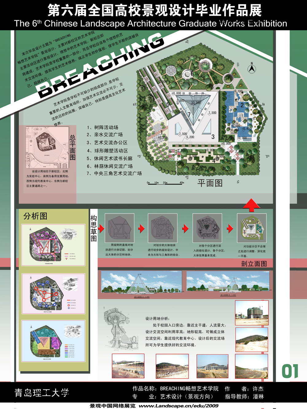 BREACHING——畅想艺术学院景观设计-1