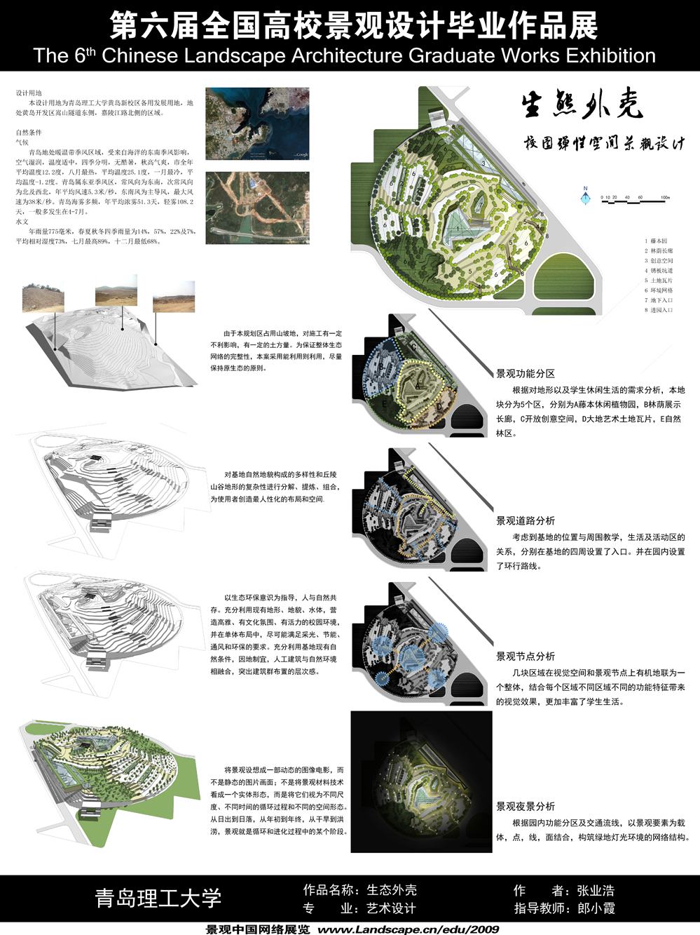 生态外壳——校园弹性空间景观设计-1