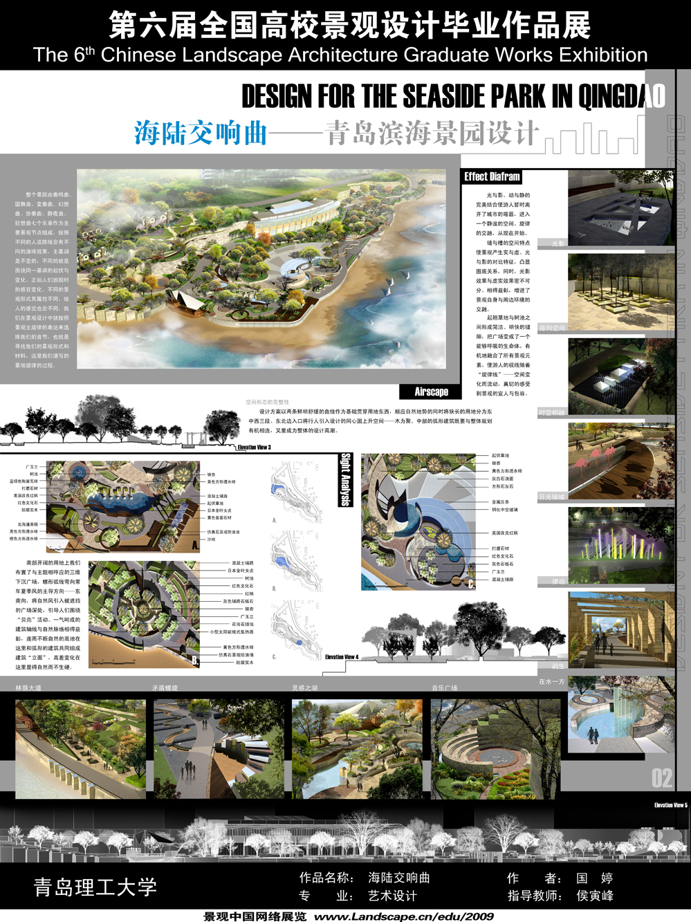 海陆交响曲——青岛滨水景园设计-2