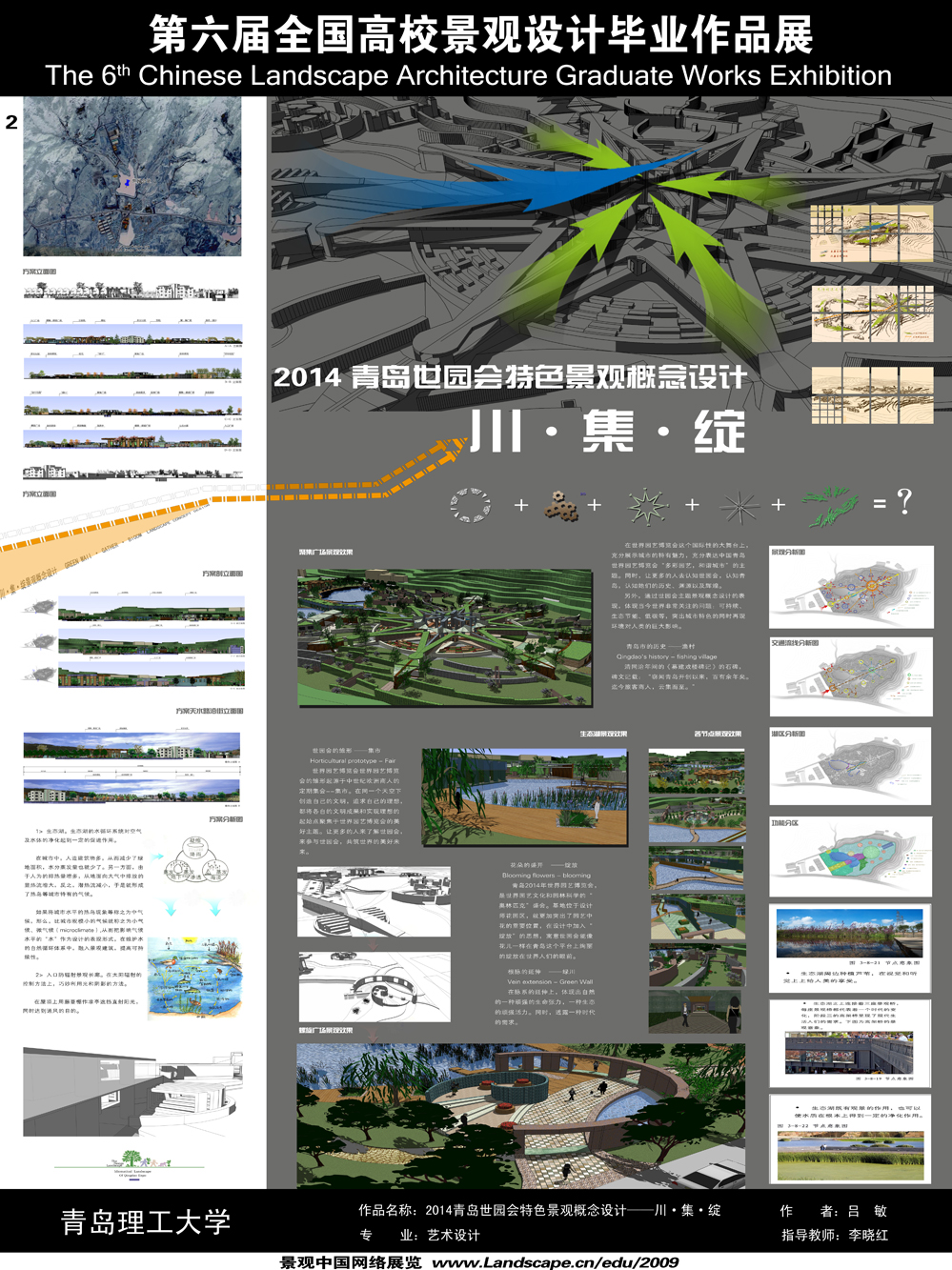 2014青岛世园会特色景观概念设计——川·集·绽-2