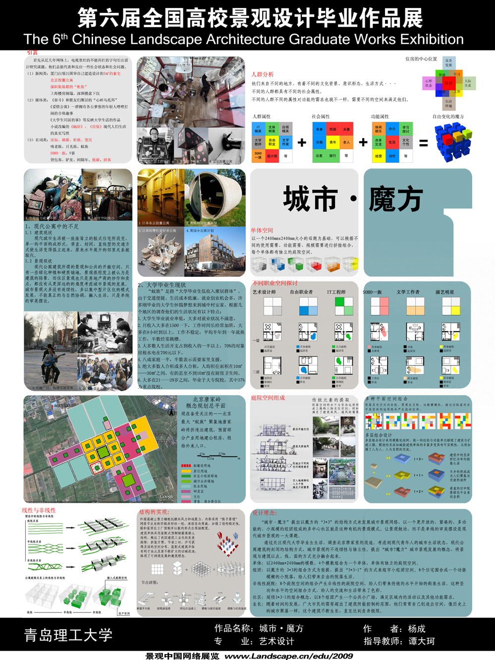 城市·魔方-1