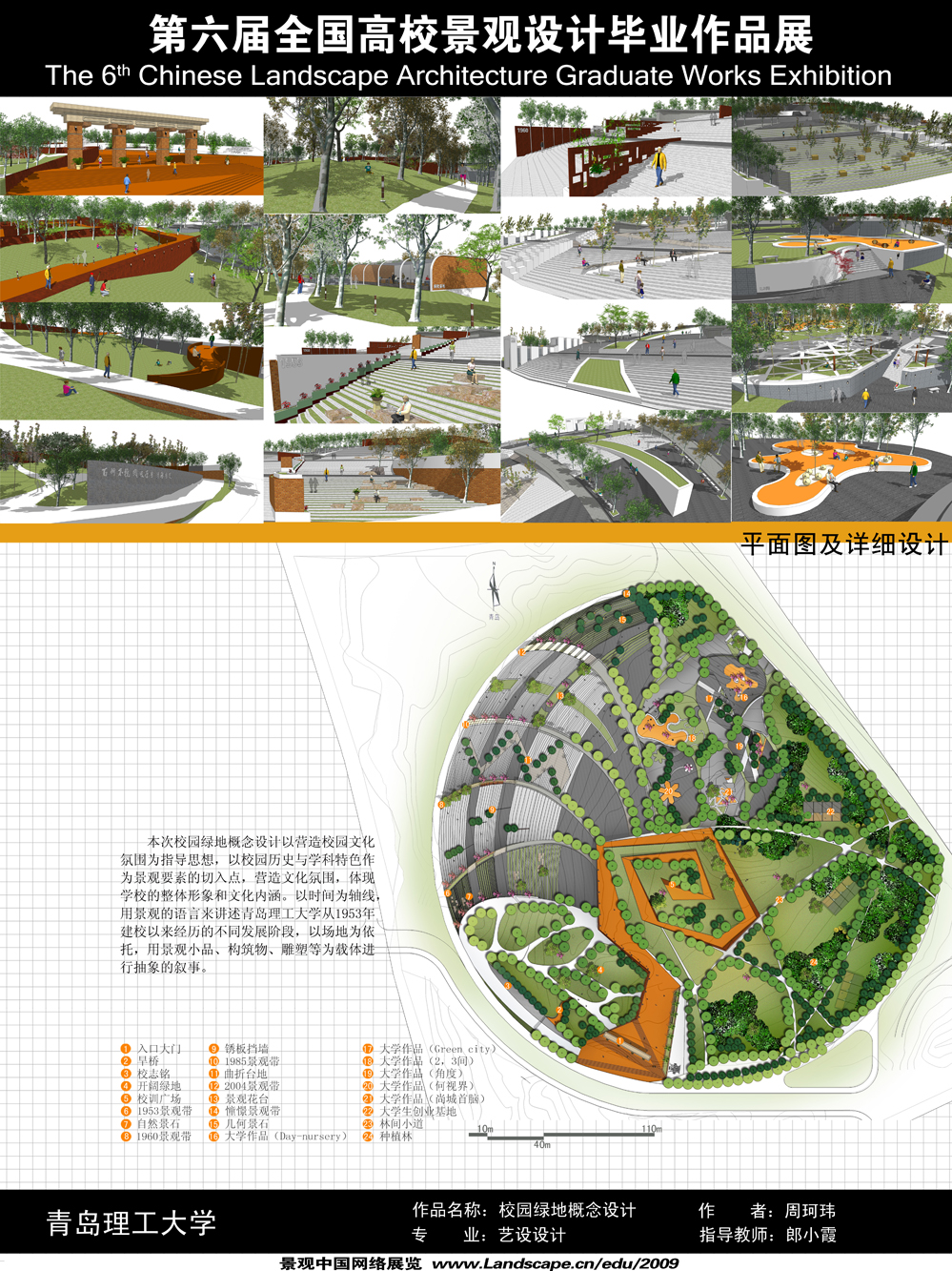 校园绿地概念设计——青岛理工大学黄岛新校区备用发展...-2