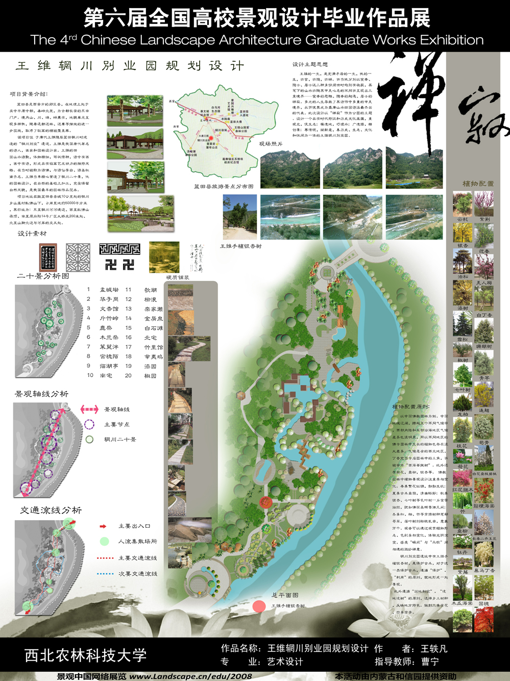王维辋川别业园规划设计-1