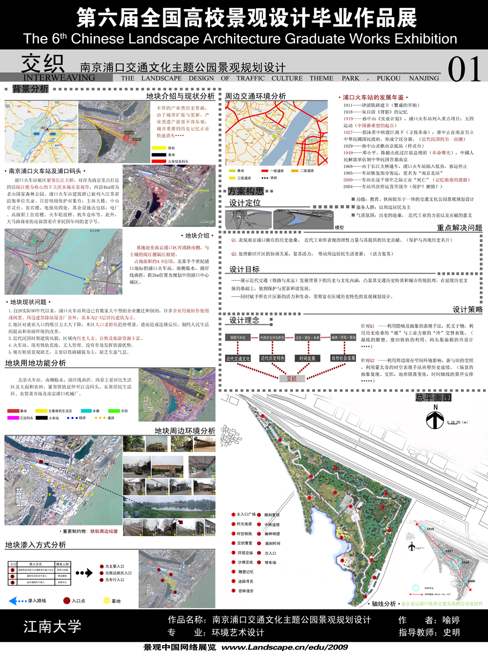 南京浦口交通文化主题公园景观规划设计-1