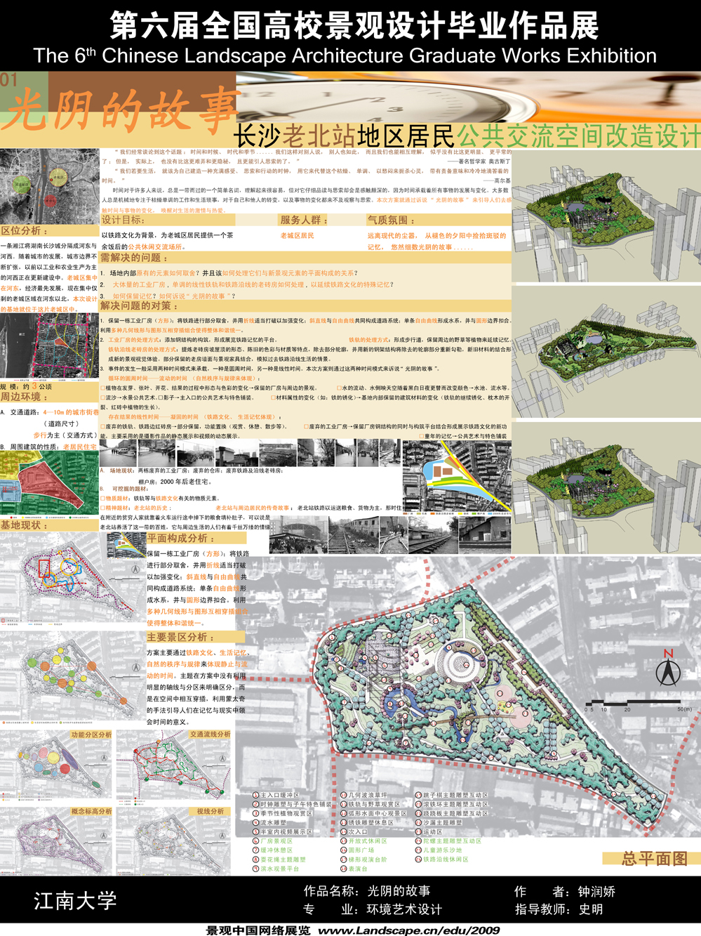 光阴的故事——长沙老北站地区居民公共交流空间改造设计-1