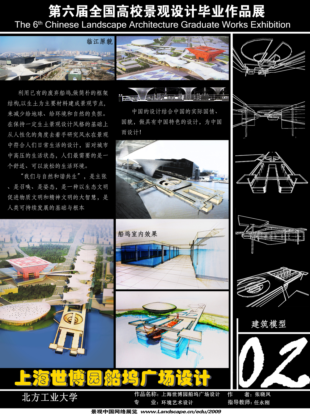 上海世博园船坞广场景观设计-2