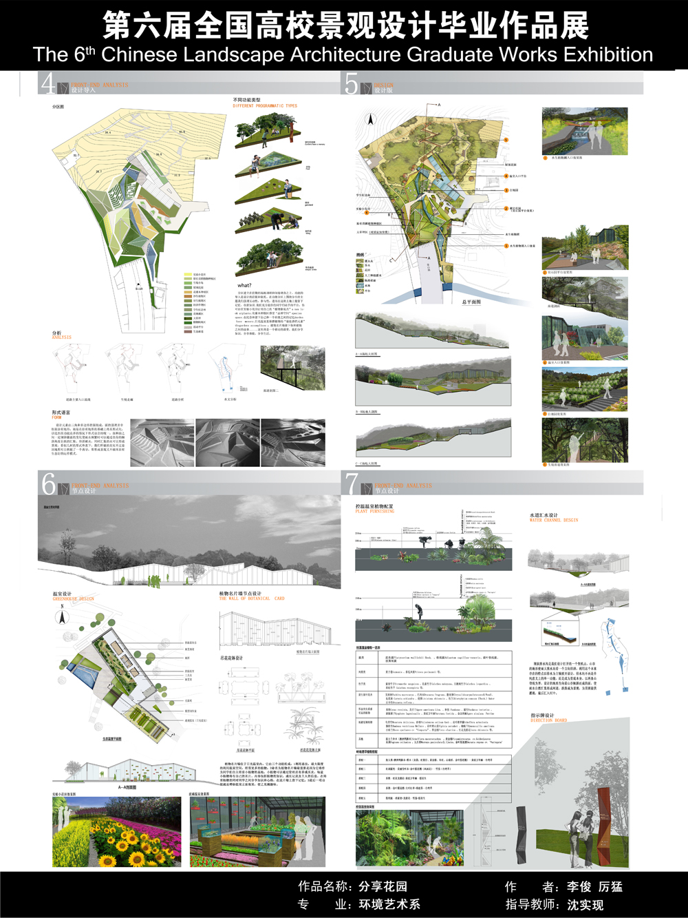 分享花园——景观设计学实验基地及生态温室设计-2