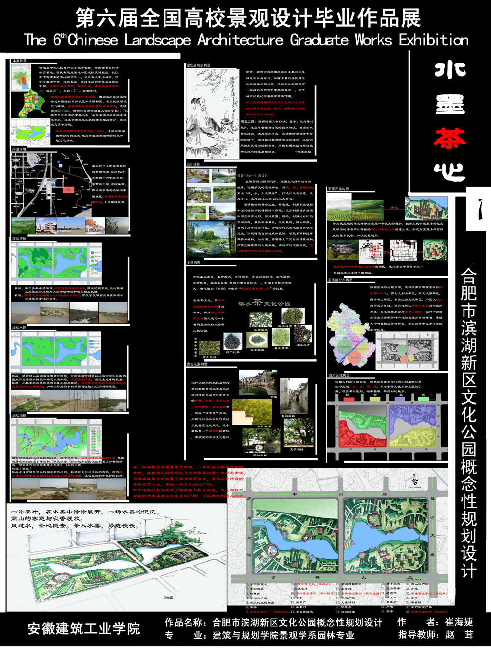 合肥市滨湖新区文化公园概念性规划设计-1