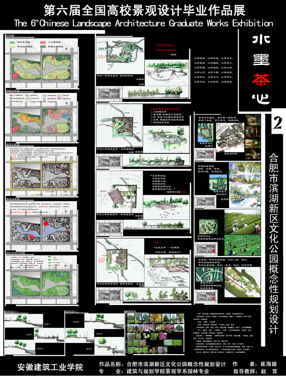 合肥市滨湖新区文化公园概念性规划设计-2