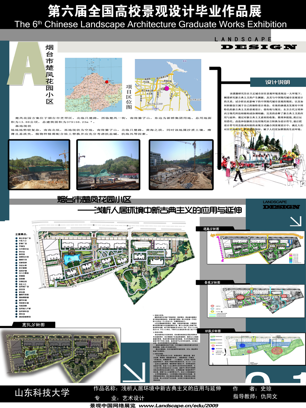 浅析人居环境中新古典主义的应用与延伸-1