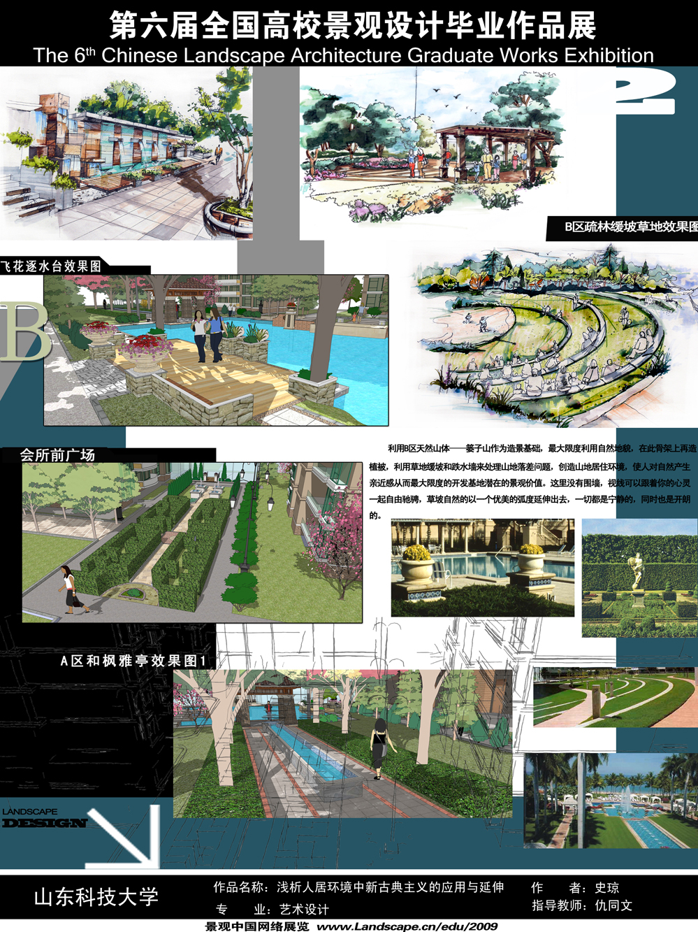 山东科技大学校园东区景观设计 ——校园环境视觉与空间...-1