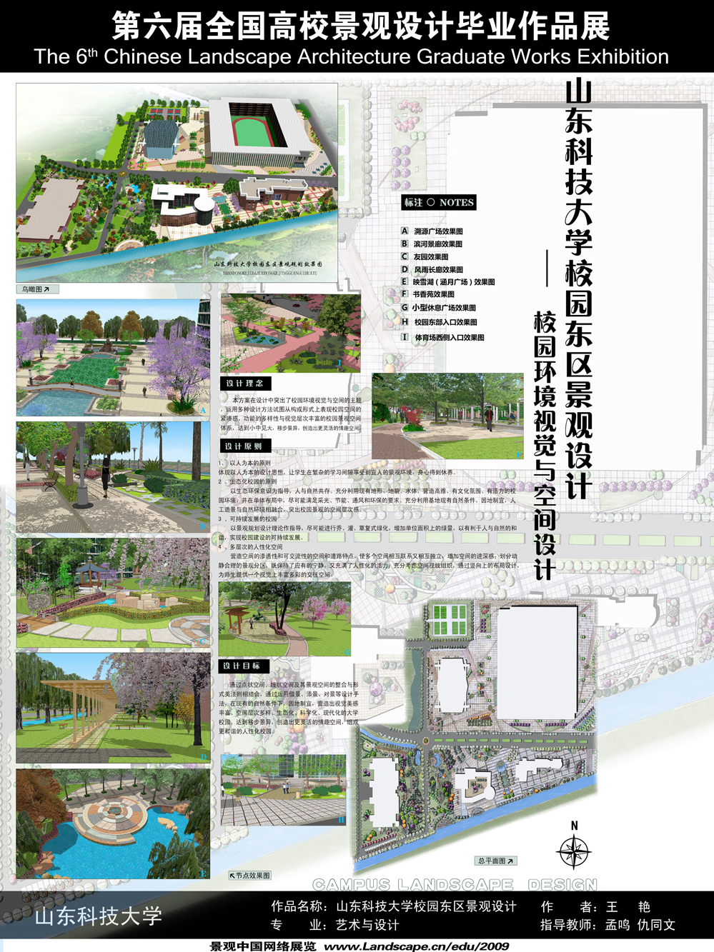 山东科技大学校园东区景观设计 ——校园环境视觉与空间...-2