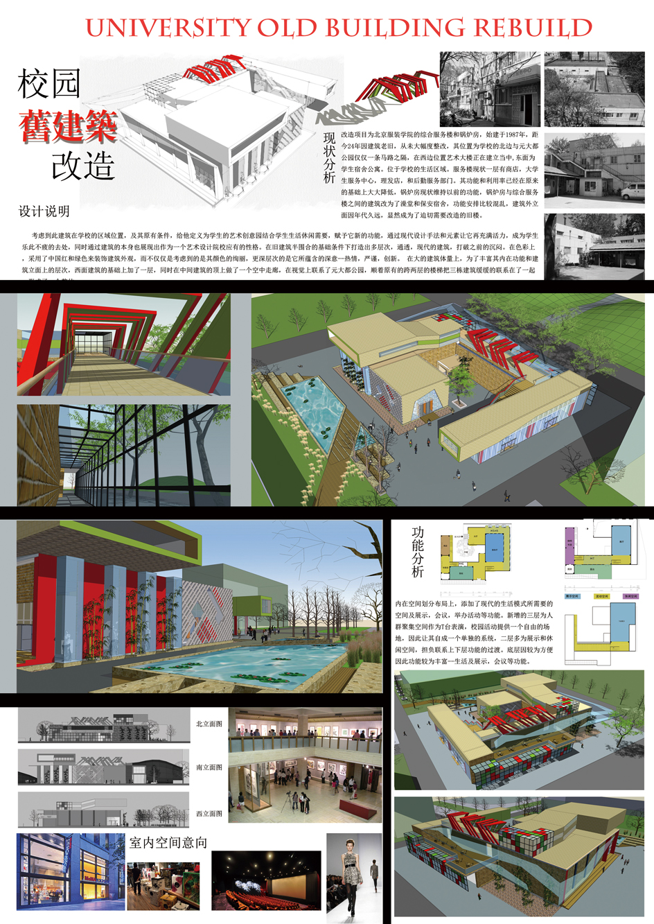 校园旧建筑改造——红色畅想-1