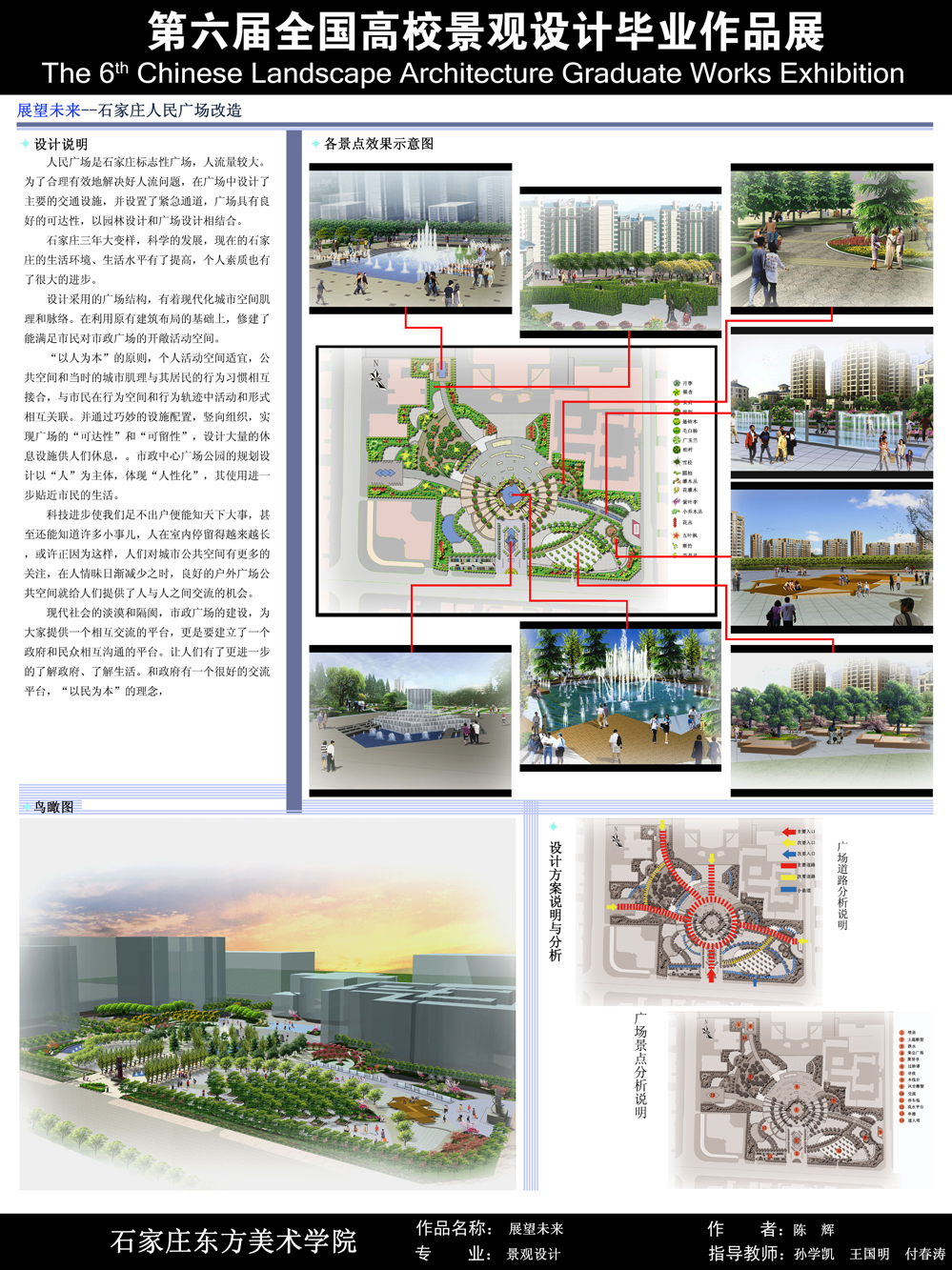 展望未来--石家庄人民广场规划方案-2