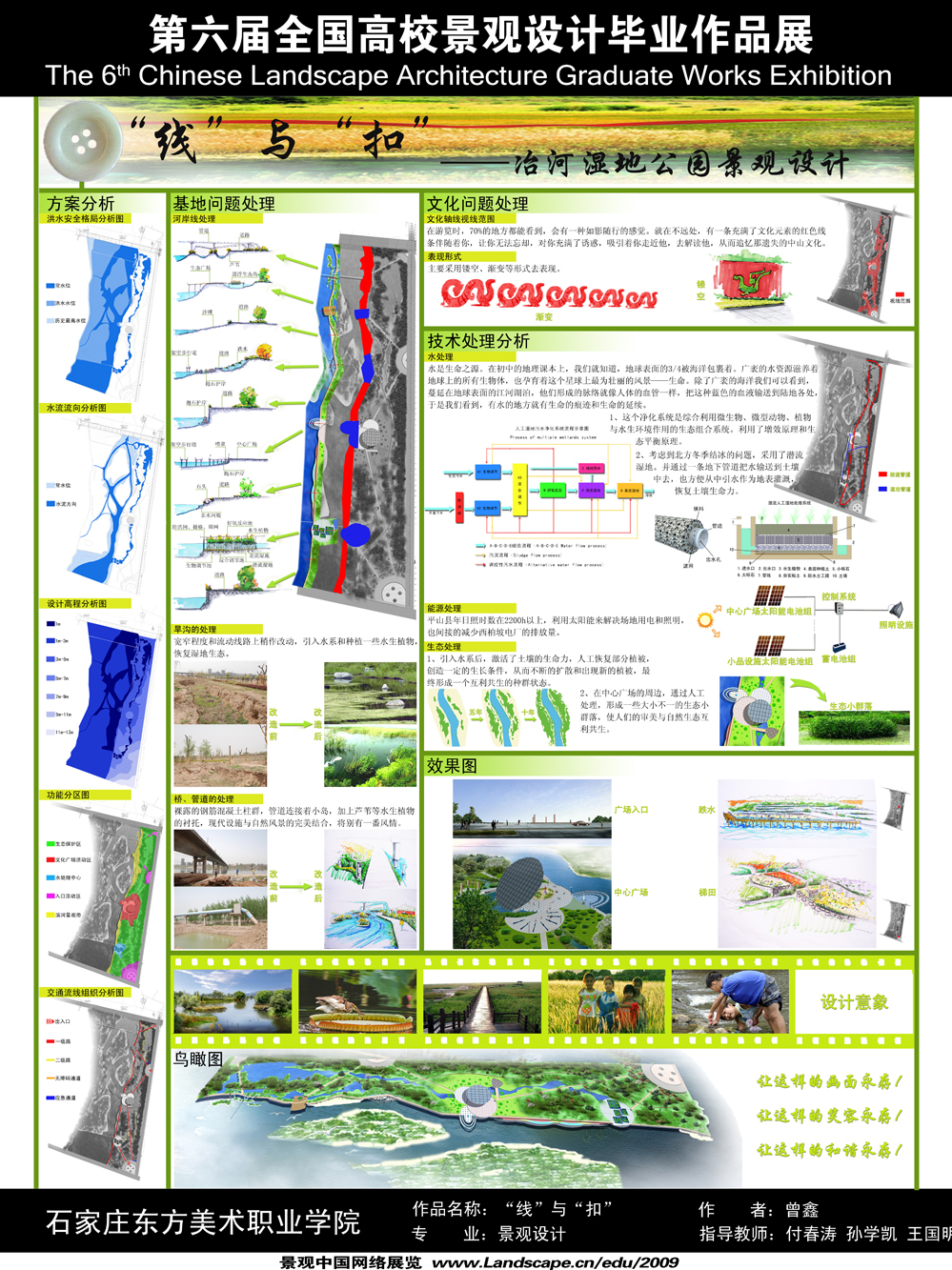 “线”与“扣”——冶河湿地公园景观设计-2