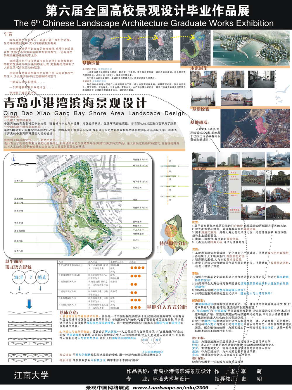 青岛小港湾滨海景观设计-1