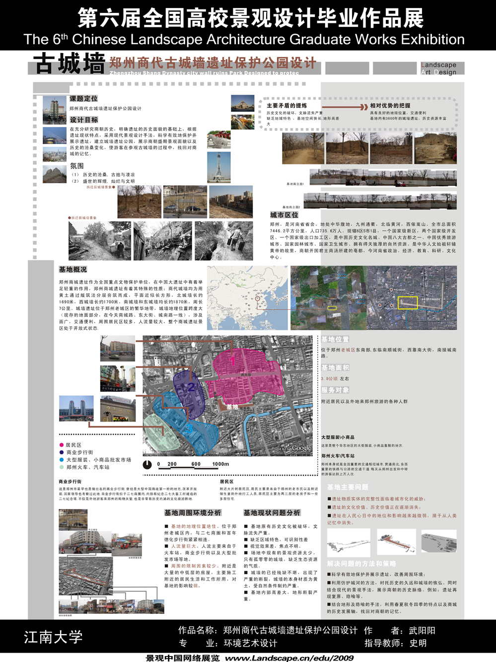 郑州商代古城墙遗址保护公园设计-1