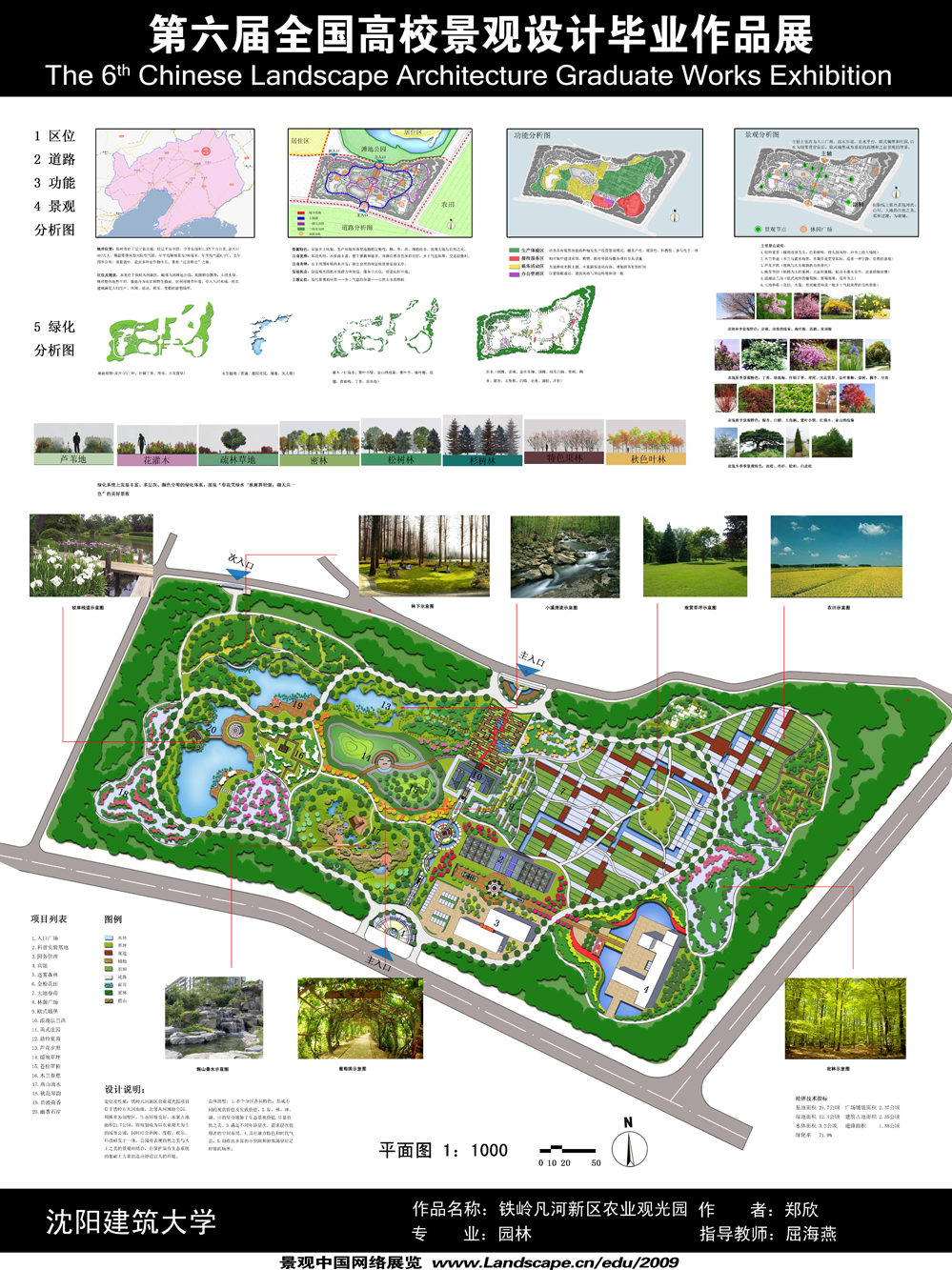 铁岭凡河新区农业观光园-1