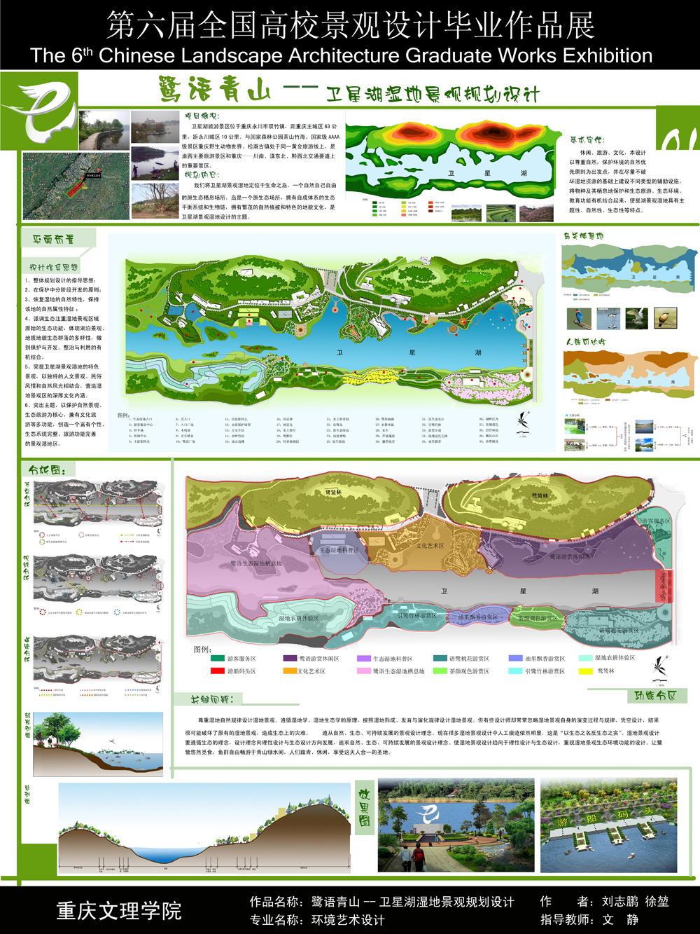 鹭语青山—卫星湖湿地景观规划设计-1