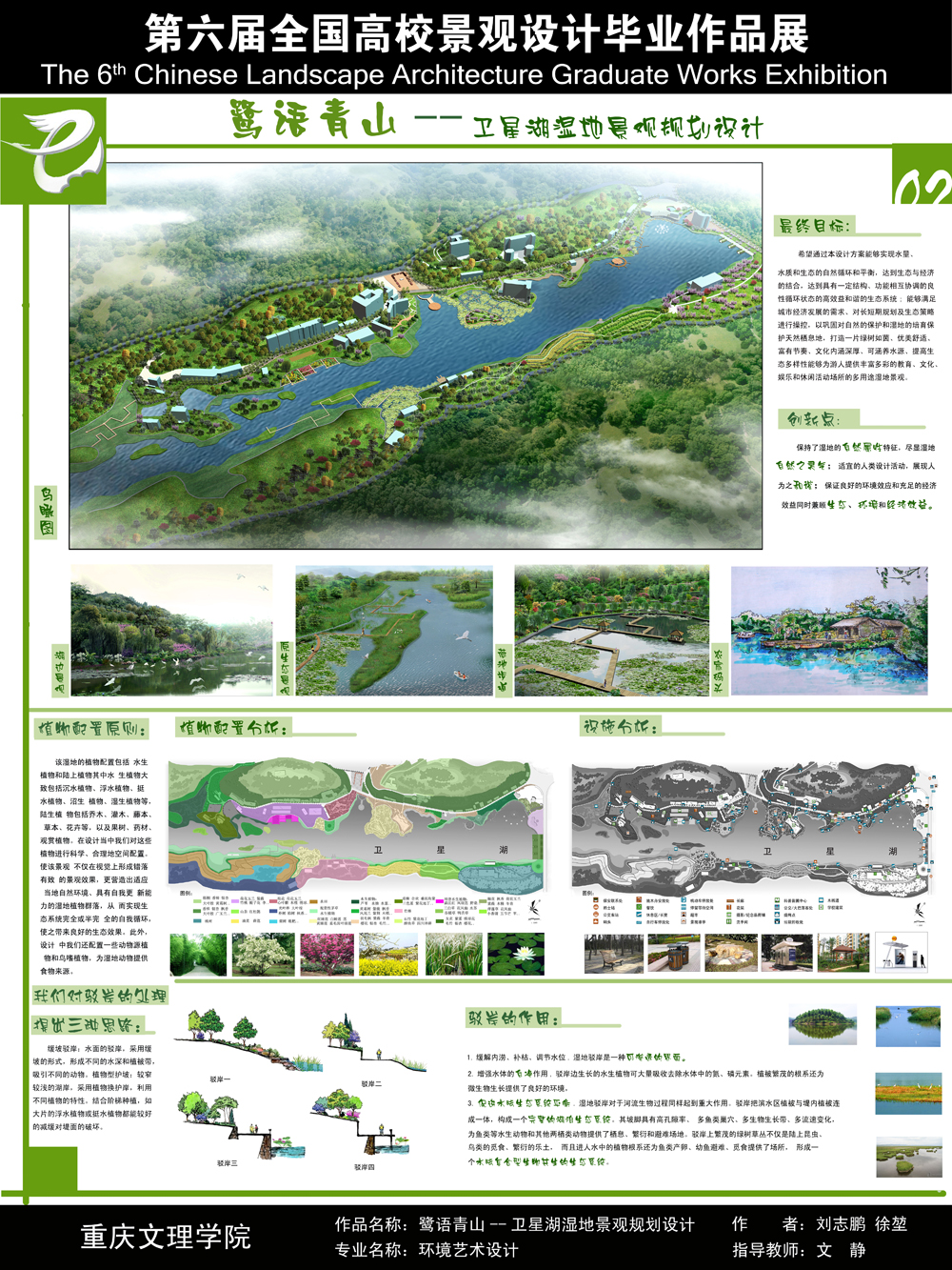 鹭语青山—卫星湖湿地景观规划设计-2