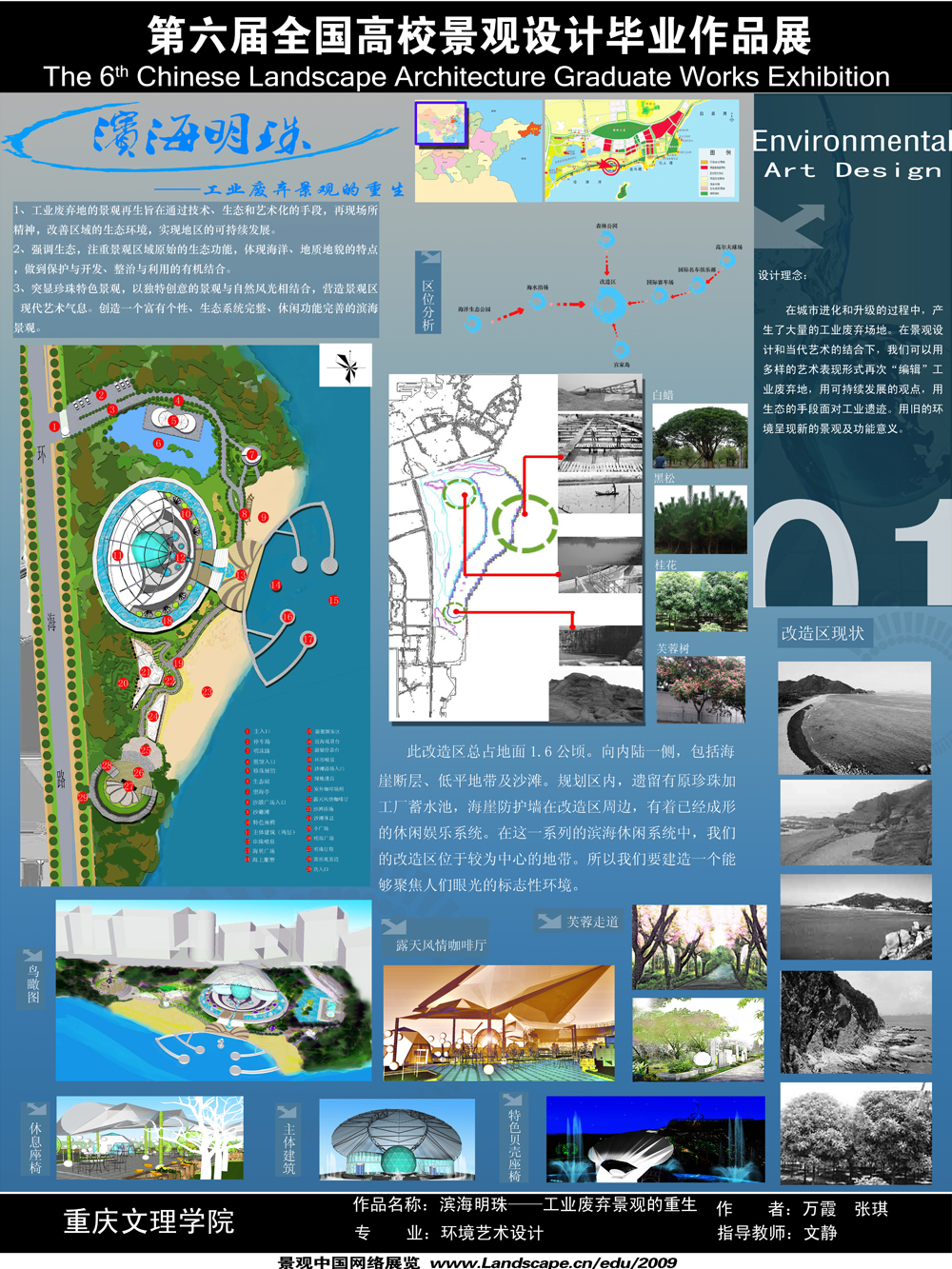 滨海明珠-工厂废弃景观的重生-1