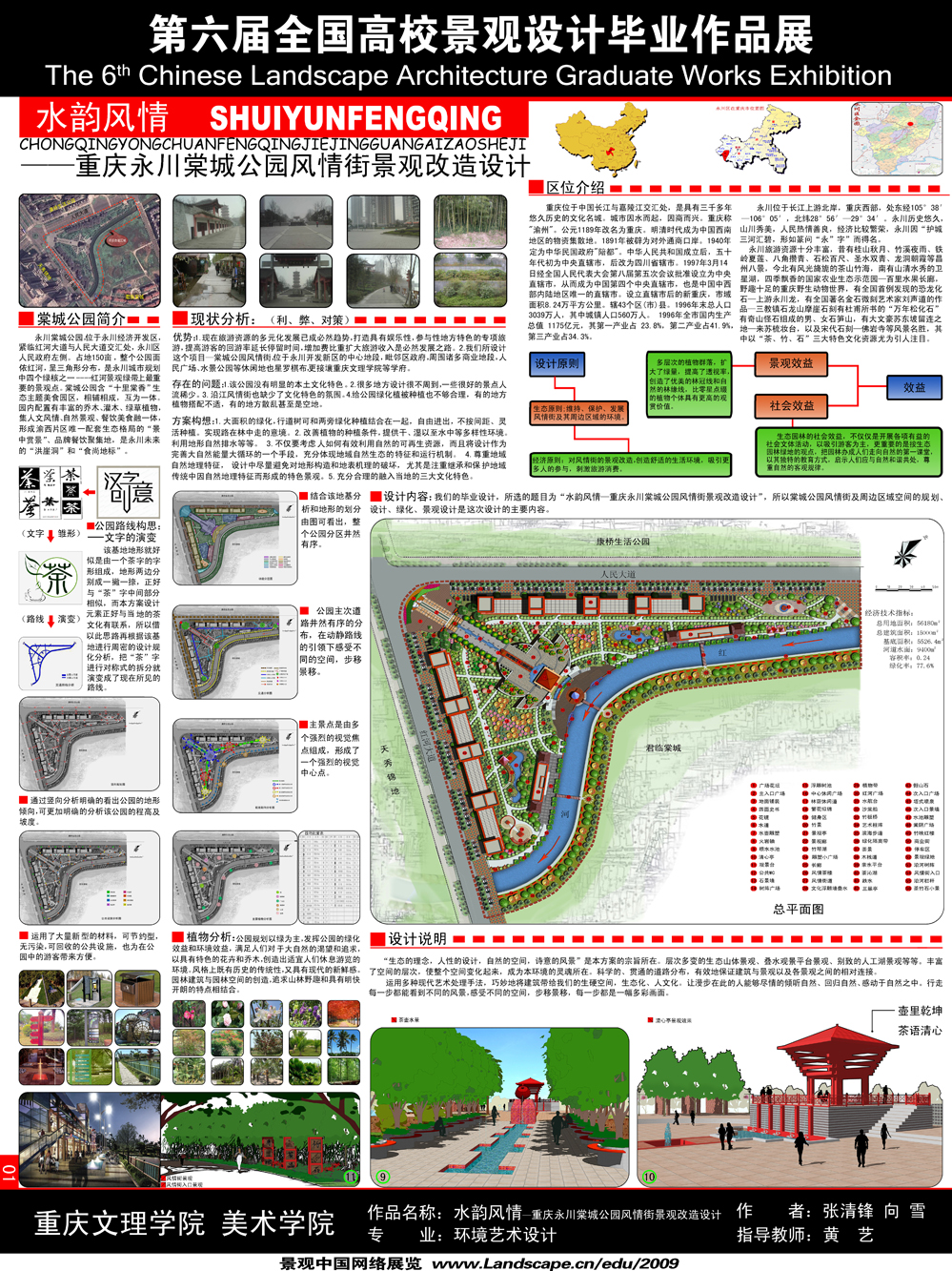 水韵风情—重庆永川棠城公园风情街景观改造设计-1