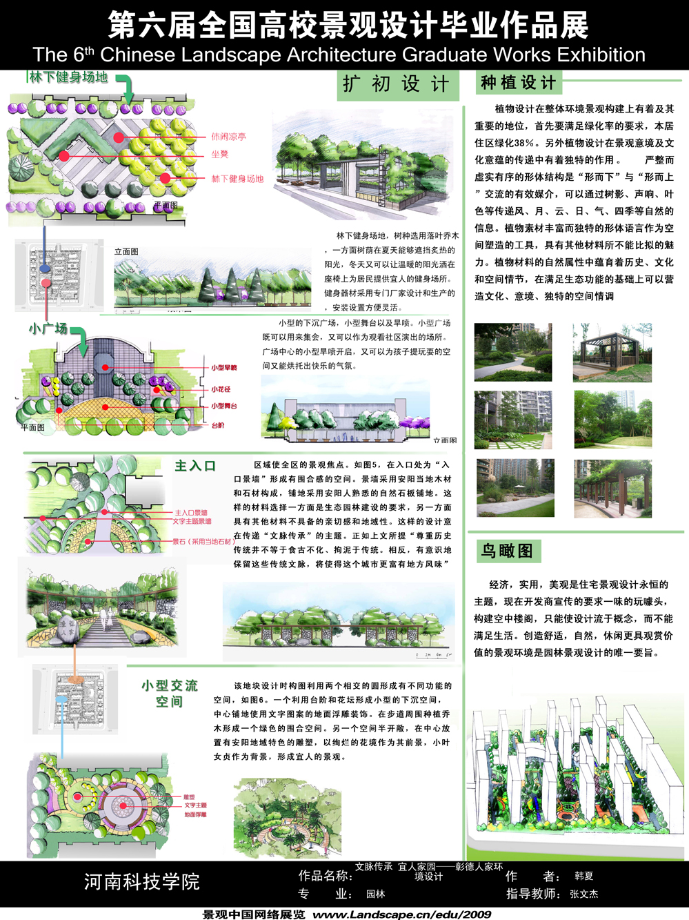 文脉传承 宜人家园——彰德人家环境设计-2