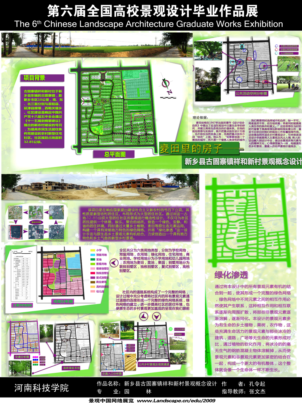 麦田里的房子——新乡县古固寨镇祥和新村景观概念设计-1