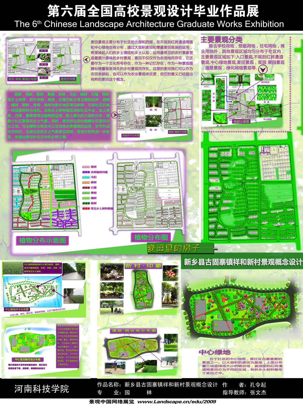 麦田里的房子——新乡县古固寨镇祥和新村景观概念设计-2