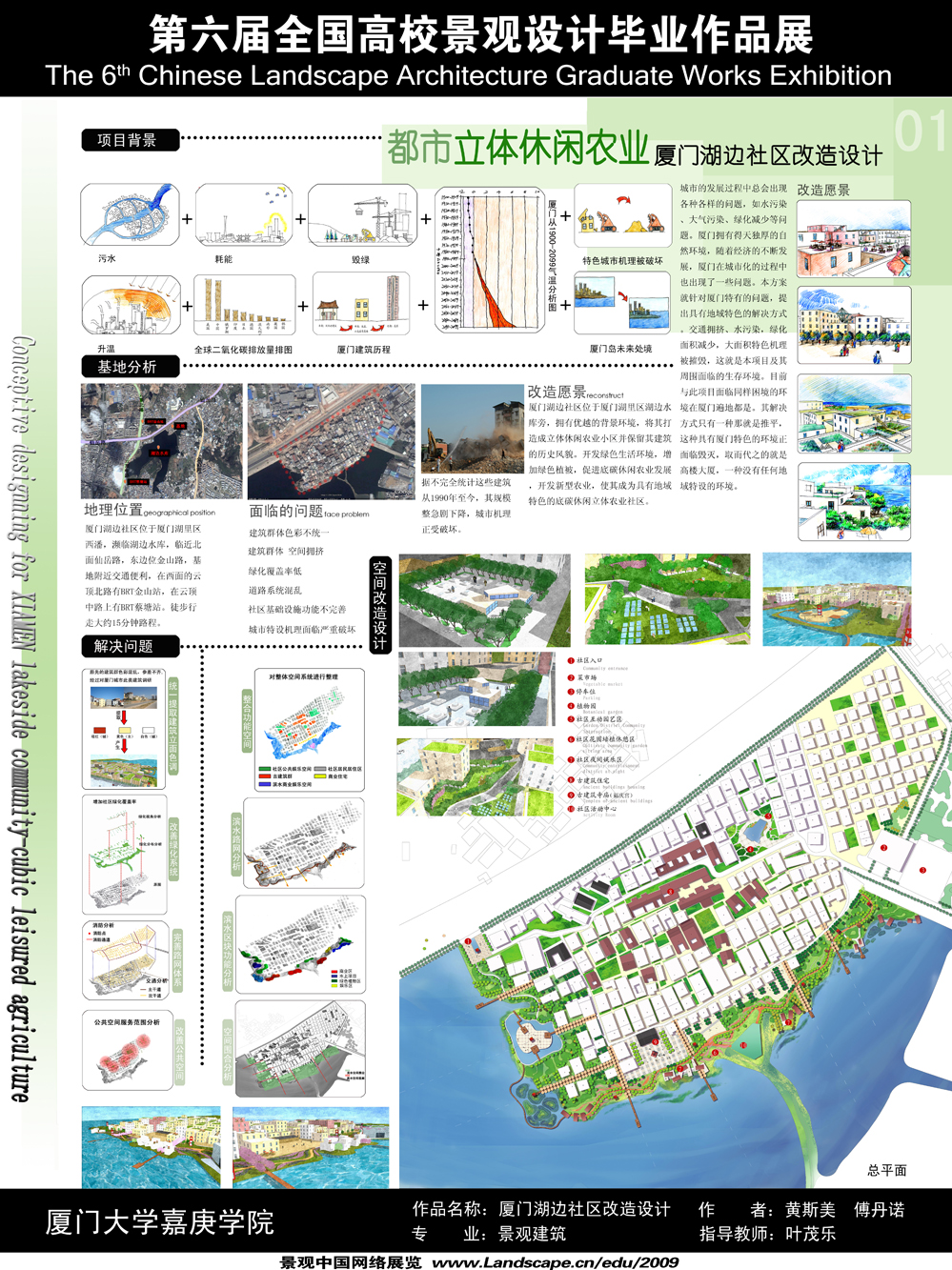 厦门湖边社区改造设计-1