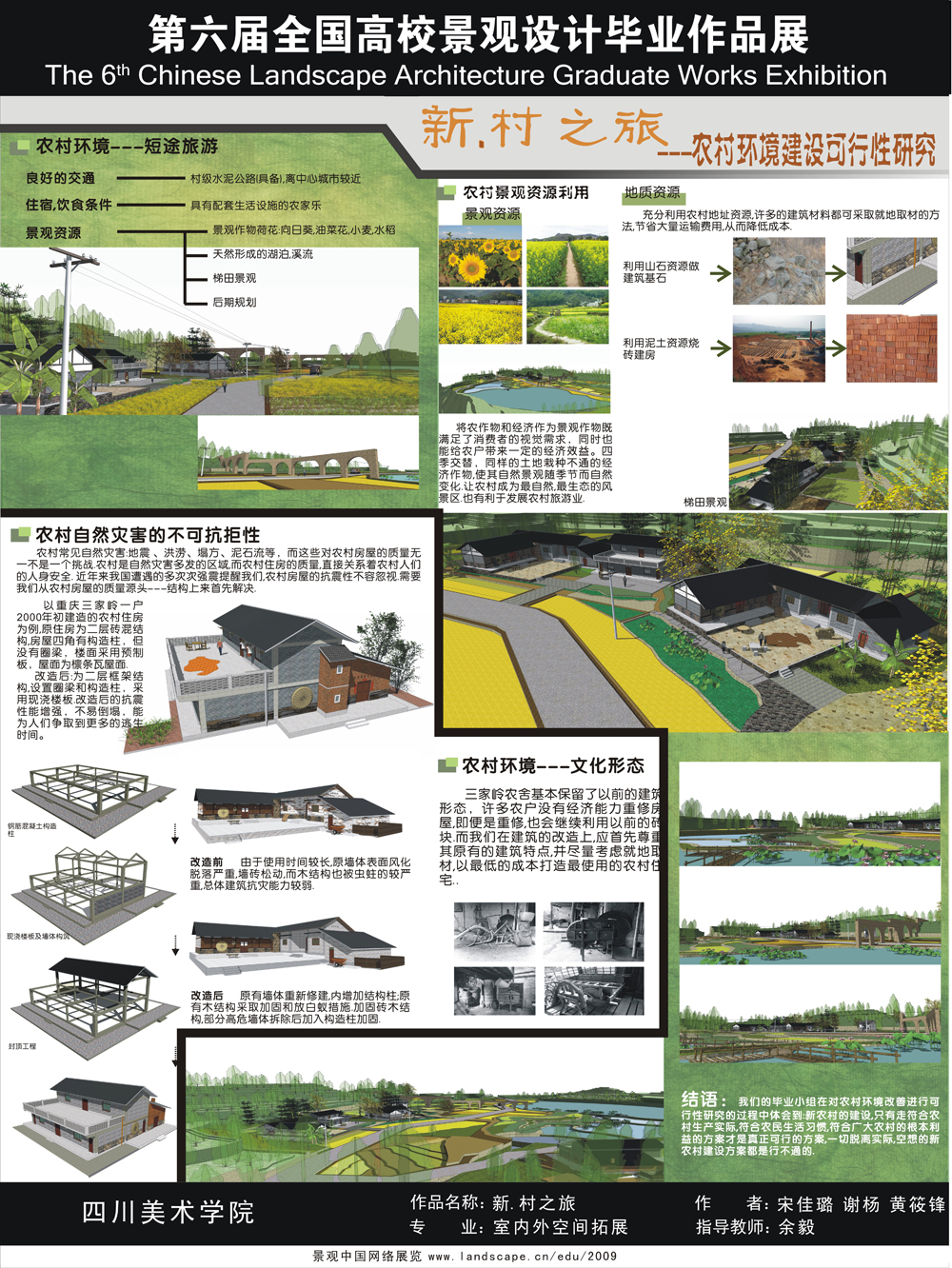《新·村之旅》-2