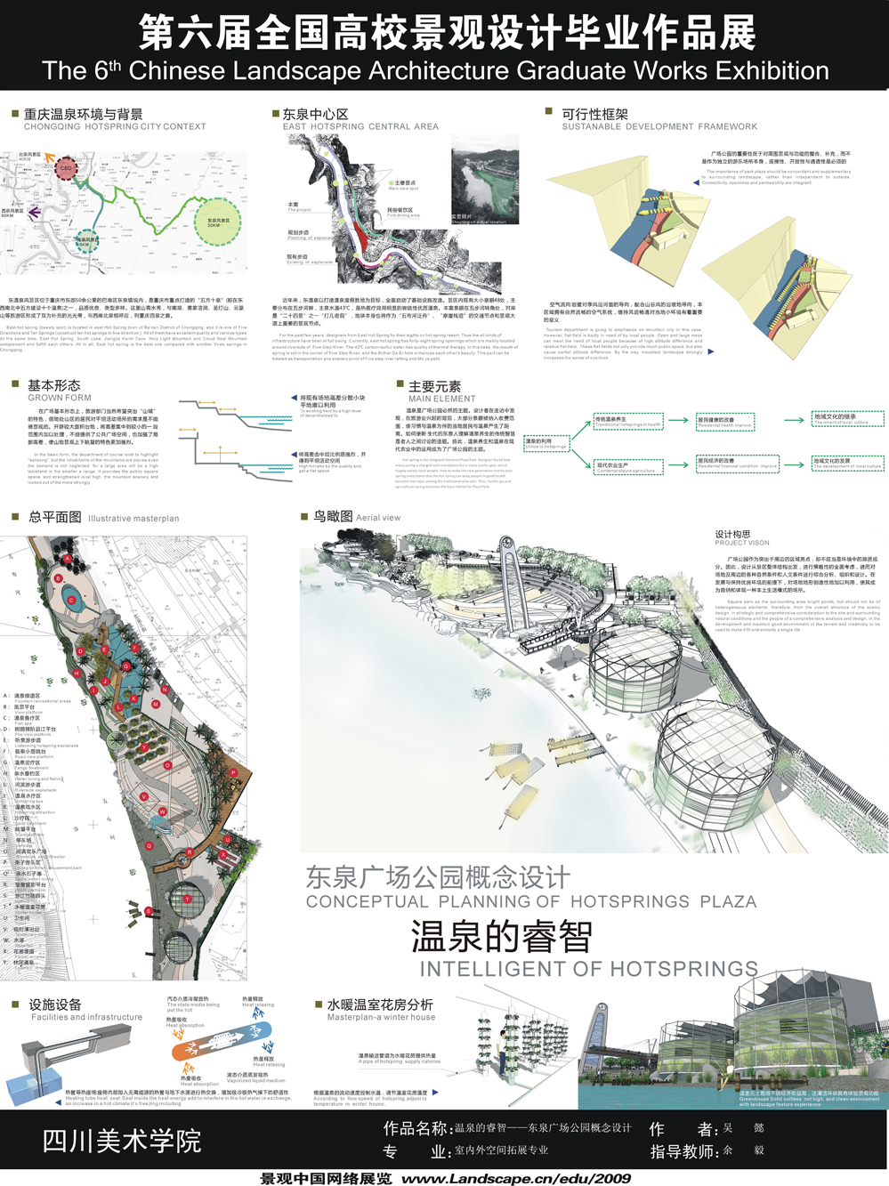 温泉的睿智——东泉广场公园概念设计-1