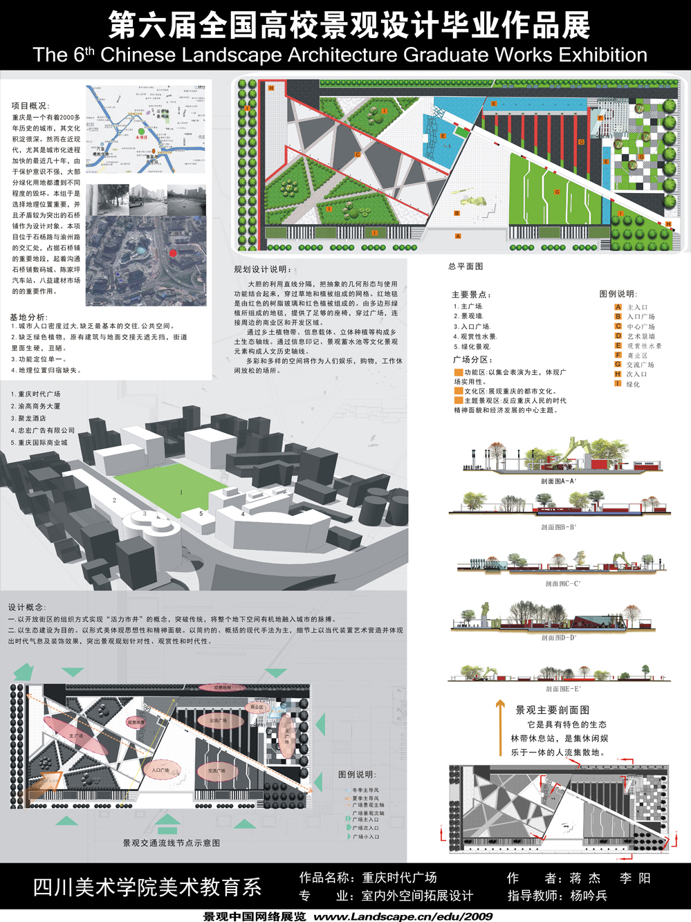 《重庆时代广场》-1