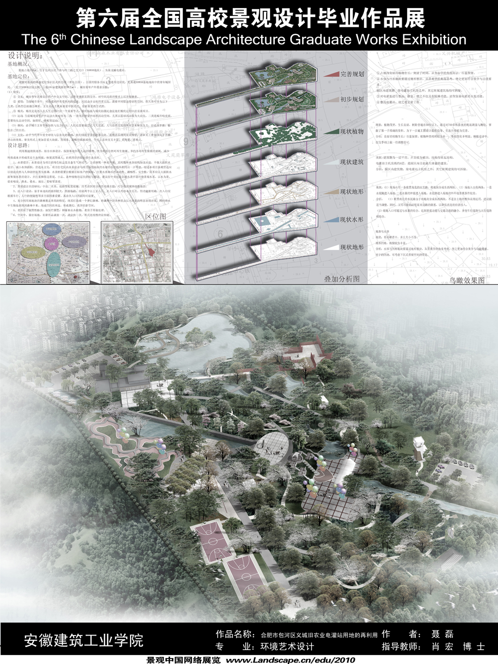 合肥市包河区义城旧农业电灌站用地的再利用-1