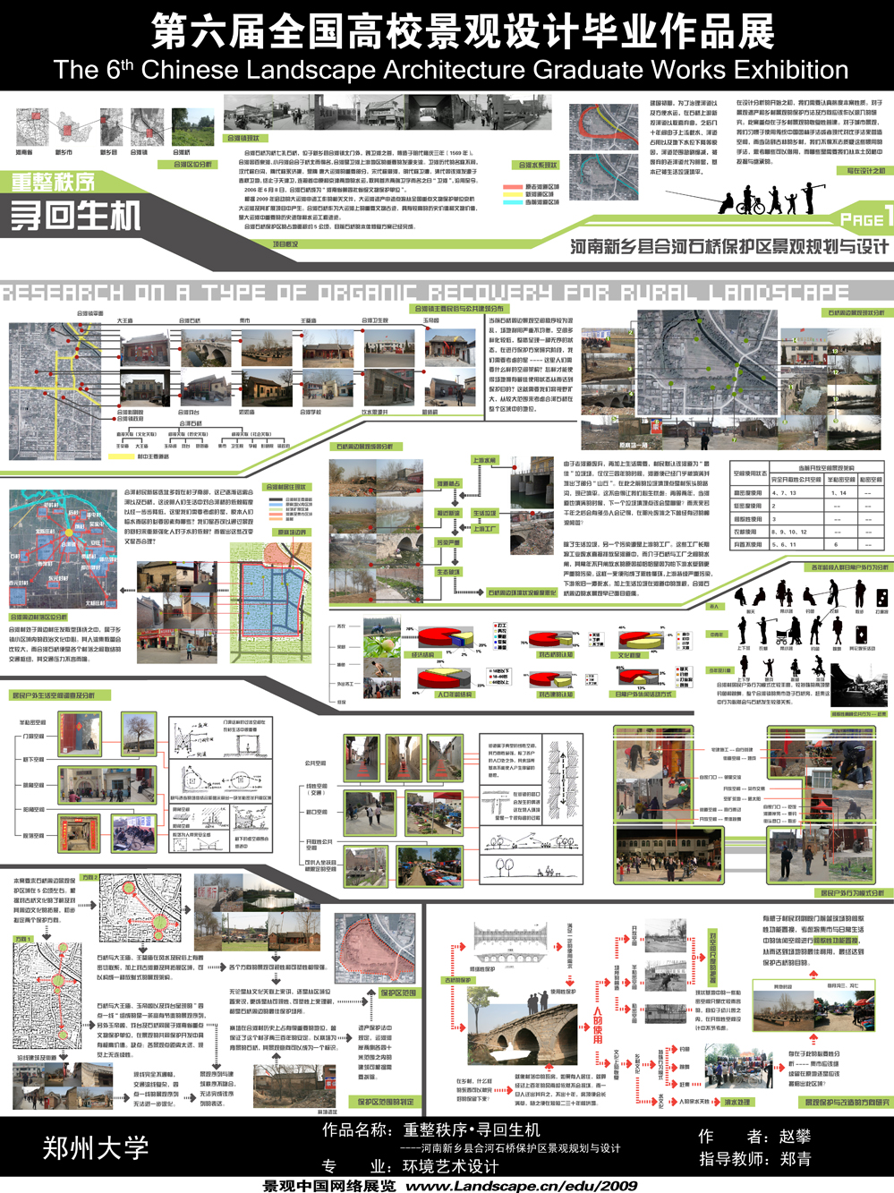 重整秩序·寻回生机 ——河南新乡县合河石桥保护区景观规...-1