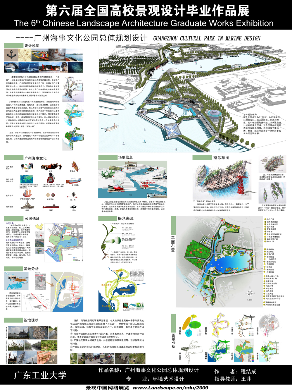 广州海事文化公园总体规划设计-1